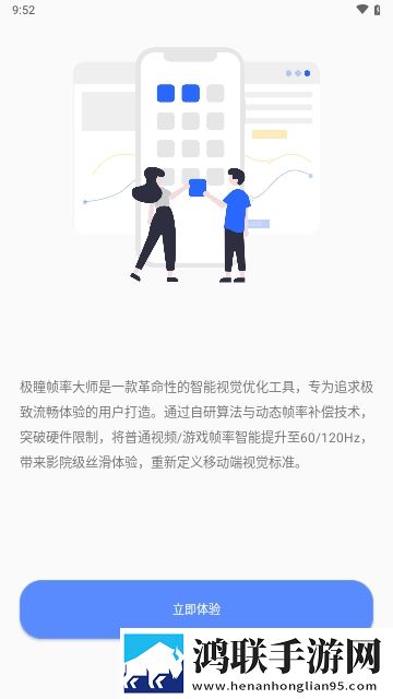 极瞳帧率大师APP2025最新版