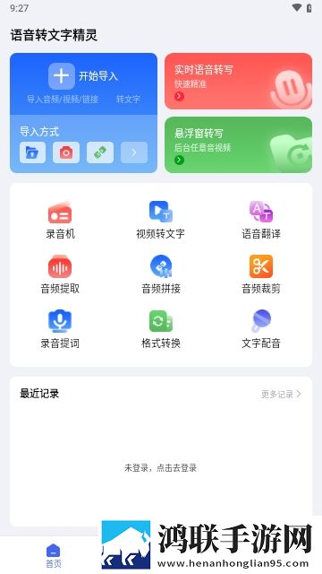 语音转文字精灵APP安卓免费版