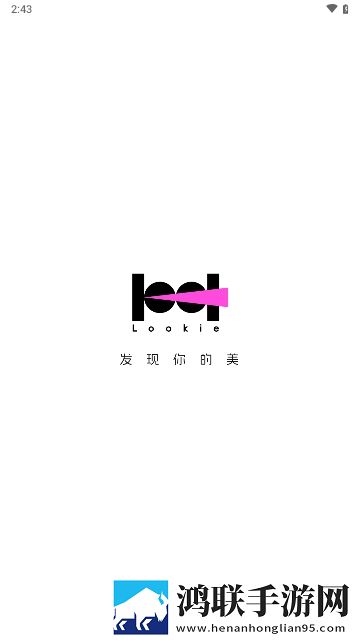 Lookie穿搭APP2025官方版