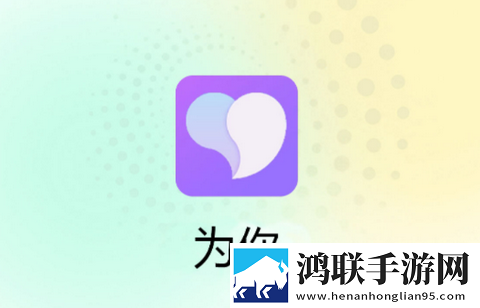 为你app官方版