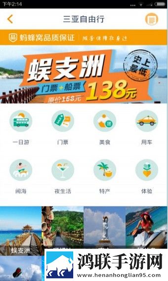 马蜂窝旅游网app手机版