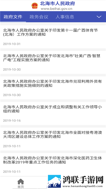 北海市**安卓版