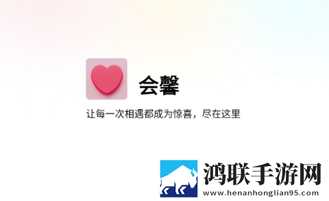 会馨app免费版
