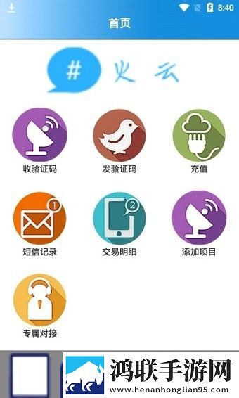 火云接码平台免费版