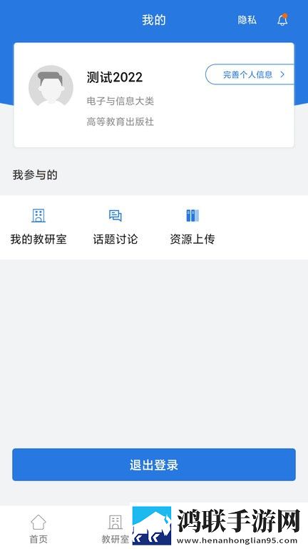智慧教研室安卓版