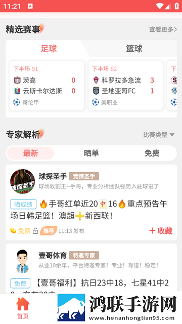 球霸霸安卓版app