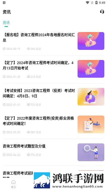 咨询工程师练题狗免费版