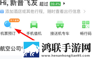 航旅纵横出行助手2025