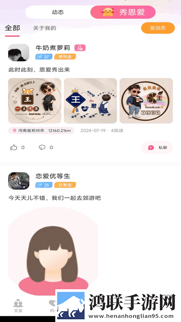 踏实婚恋手机app