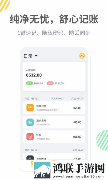 记账鸭免费版