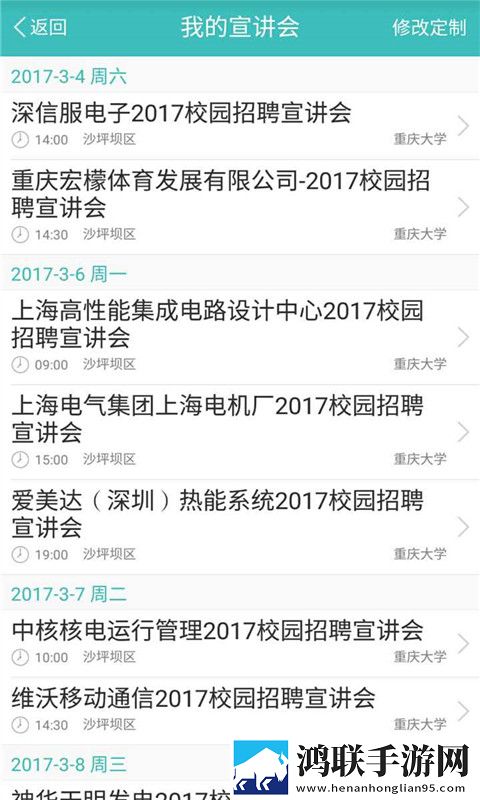 和工作安卓