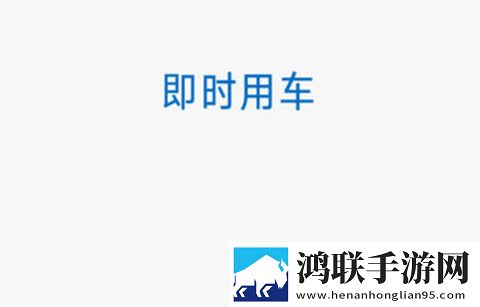 大雁出行APP2025最新版
