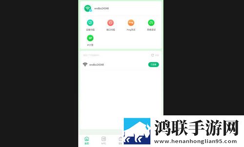 WiFi万能链匙助手最新手机版