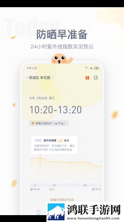 安心防晒app
