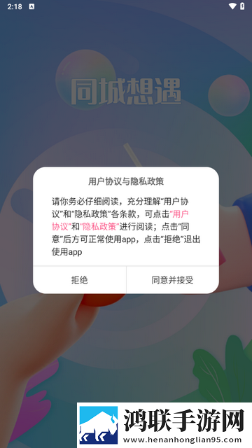 同城想遇app最新版