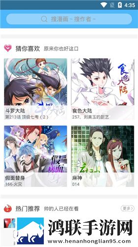 扑飞漫画app