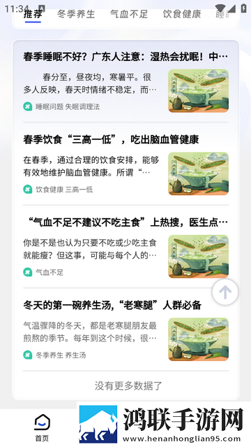 轻养记2025官方版
