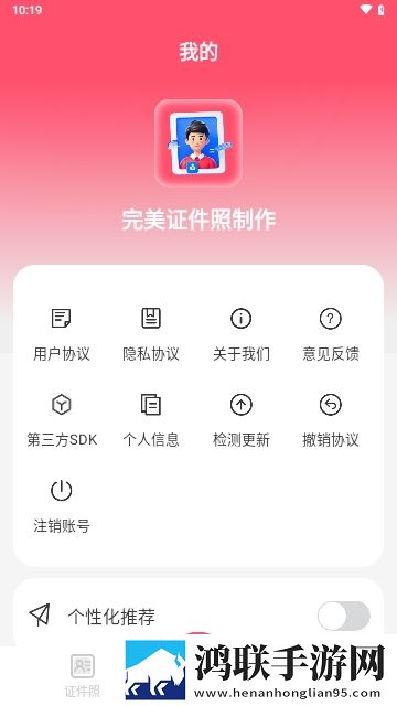 完美证件照制作永久免费版