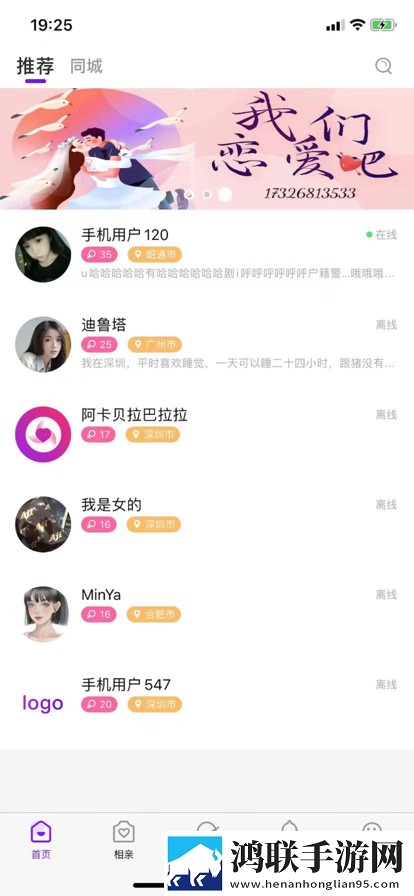 嘿约手机版