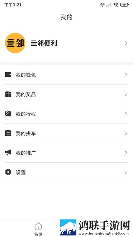 四邻便利