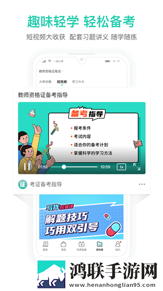 一起考教师教资版安卓版下载-一起考教师教资版破解版获取