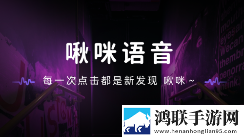 啾咪语音官方最新版