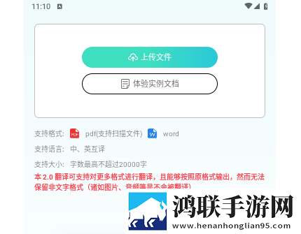 AI文档翻译手机免费版