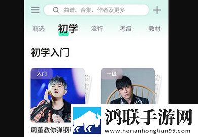 虫虫钢琴app免费版