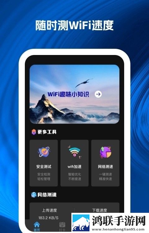 wifi速递手机版