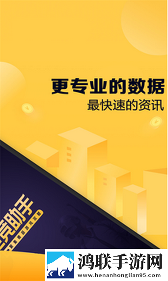 电竞助手APP免费版