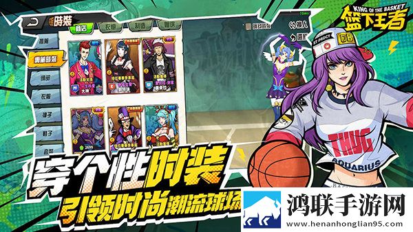 篮下王者手游官网版