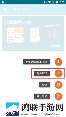 Squid笔记专业版
