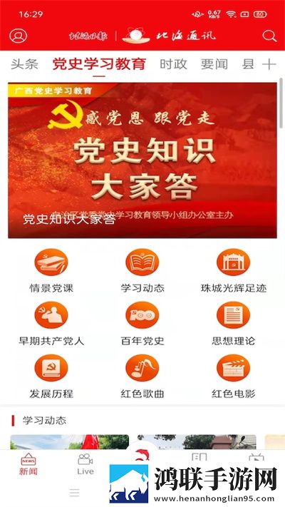 北海通讯app