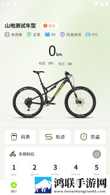 骑联智行手机app