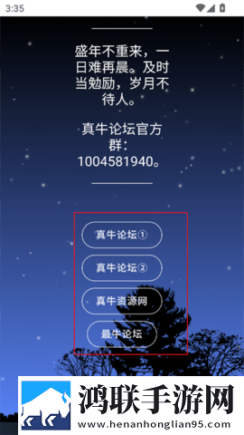 真牛论坛2025手机版