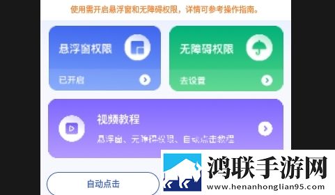 连点器iClicker2025官方版