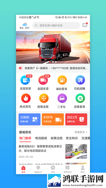 安全交通安卓版app