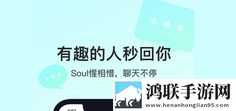 灵魂soul免费版