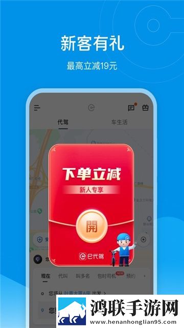 e代驾手机客户端