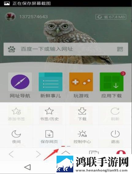 欧朋浏览器安卓版