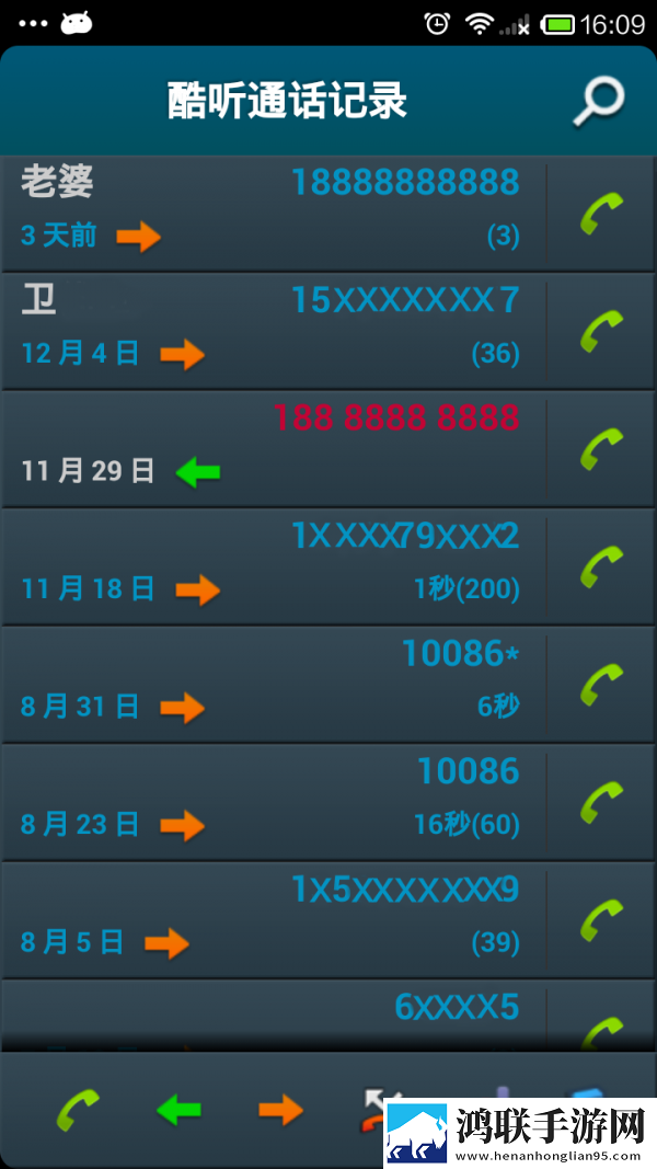 酷听通话记录最新版