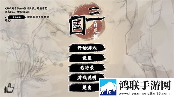 三国自走棋火山哥哥安卓版下载-三国自走棋火山哥哥破解版游戏v0.5.0