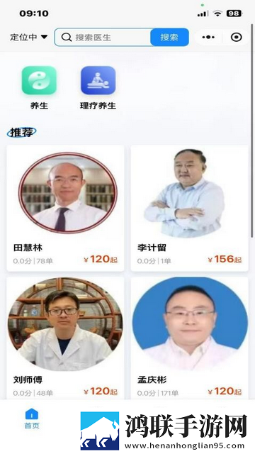 福康禄官方最新版
