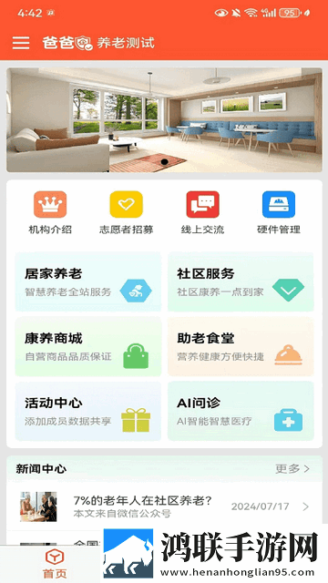 崧园慧家2025安卓版下载