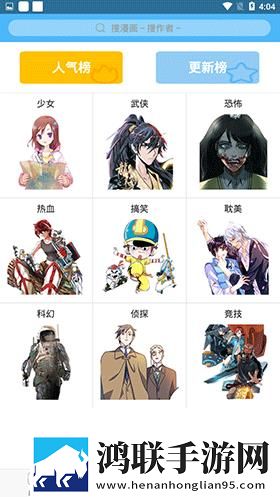 扑飞漫画app