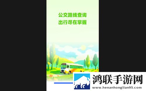 通达公交最新手机版