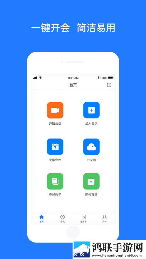 Vymeet会议
