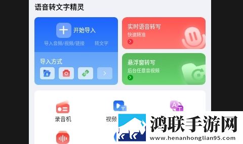 语音转文字精灵APP安卓免费版