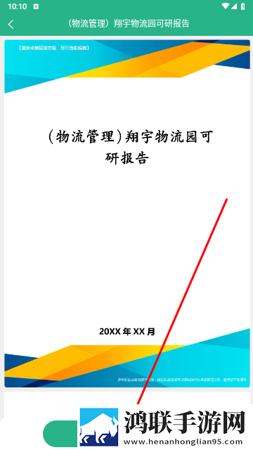 萝卜头文档app手机官方版