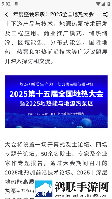 地热加Openne安卓版app